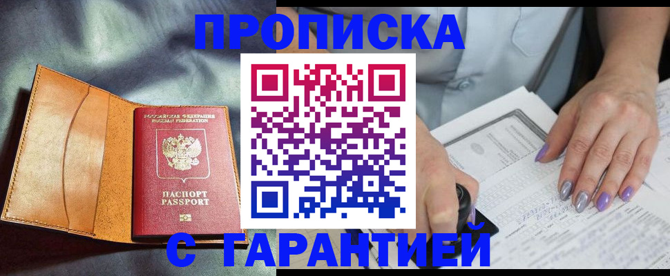 прописка от собственника в Тимашёвске