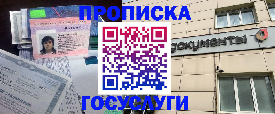 временная регистрация для всех в Тимашёвске
