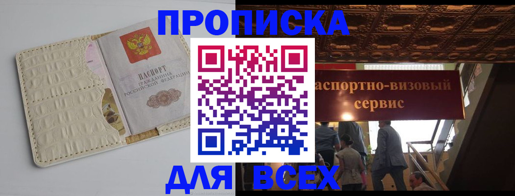 прописка для военкомата в Тимашёвске