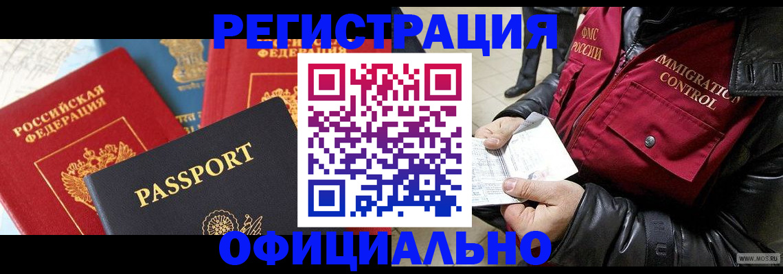 миграционный учет в Тимашёвске